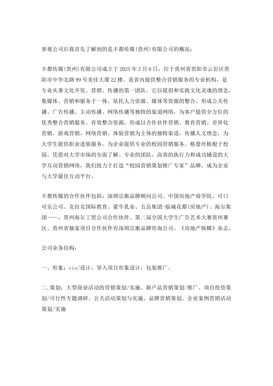 试用期满工作总结_第3页