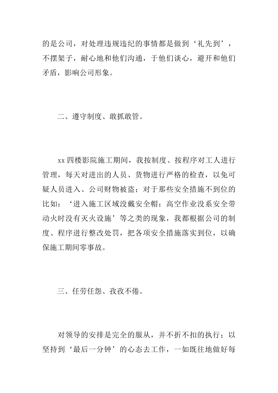 试用期新员工个人工作总结报告_第2页