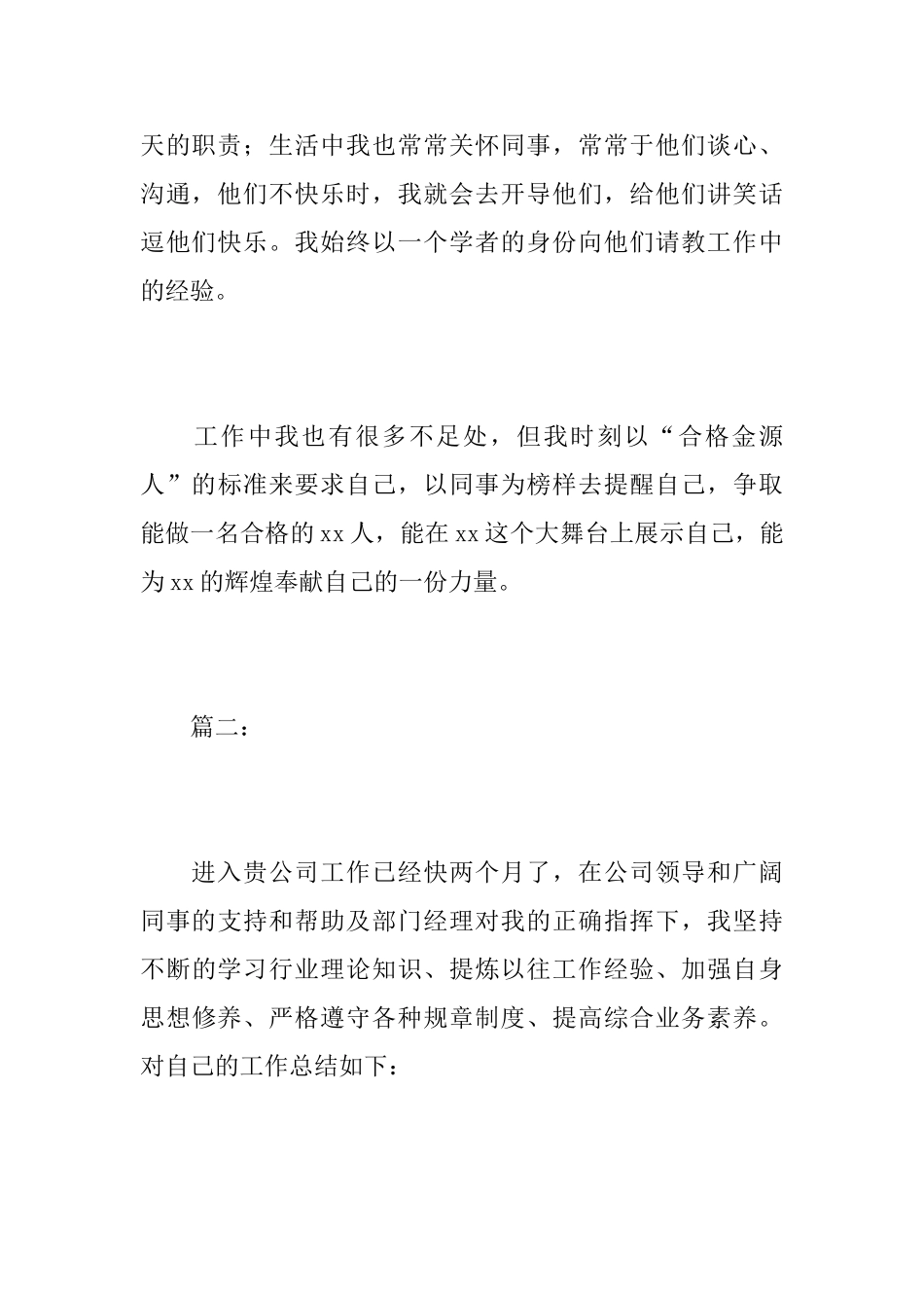 试用期新员工个人工作总结报告_第3页