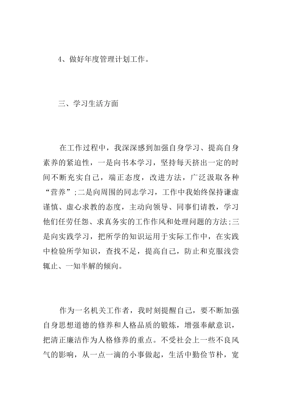 试用期满转正工作总结三篇_第3页