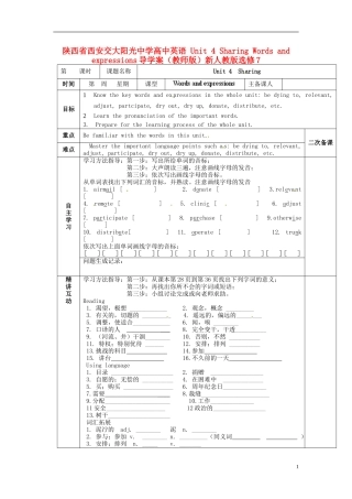 陕西省西安交大阳光中学高中英语 Unit 4 Sharing Words and expressions导学案（教师版）新人教版选修7