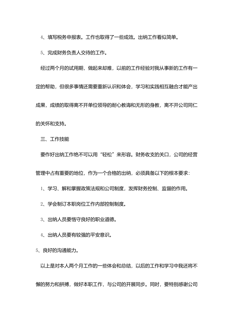 试用期月度工作总结五篇_第2页