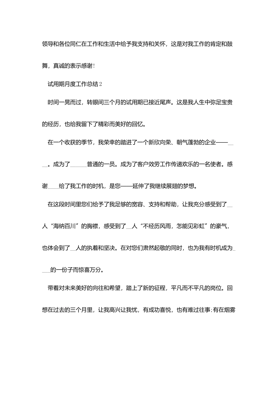 试用期月度工作总结五篇_第3页