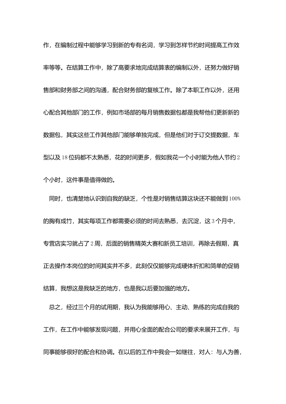 试用期自我鉴定报告_第2页