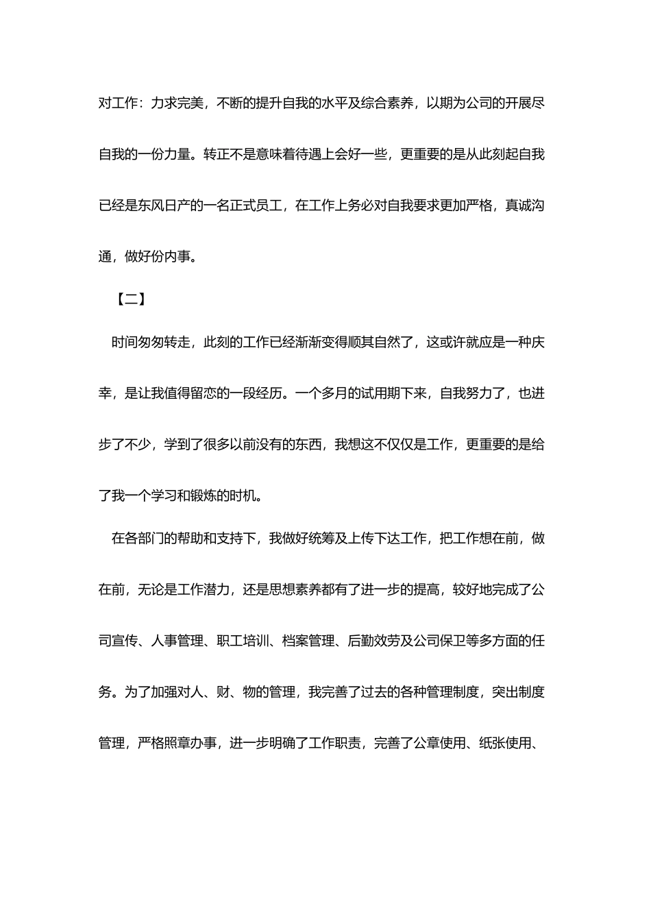 试用期自我鉴定报告_第3页