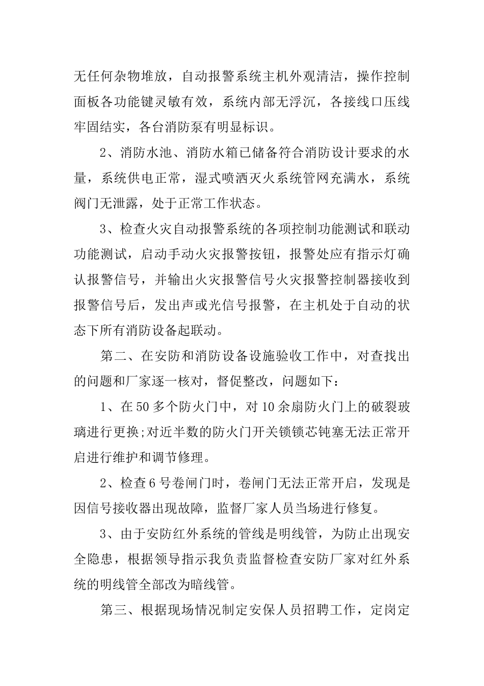 试用期的工作总结范文_第2页