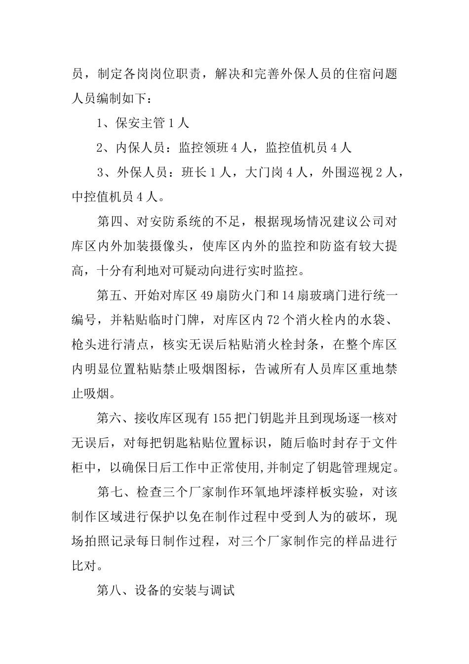 试用期的工作总结范文_第3页