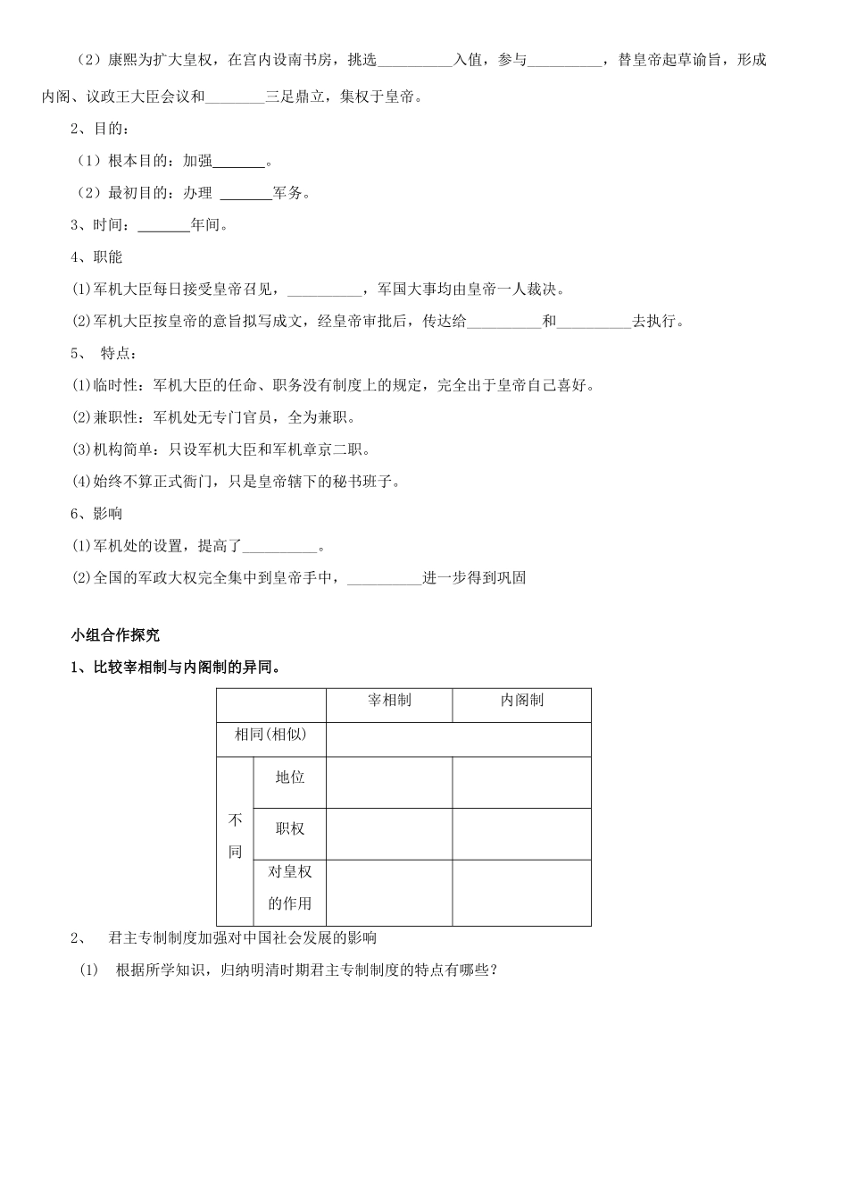 陕西省渭南市澄城县2012-2013学年高二历史 第4课明清君主专制的加强导学案_第2页