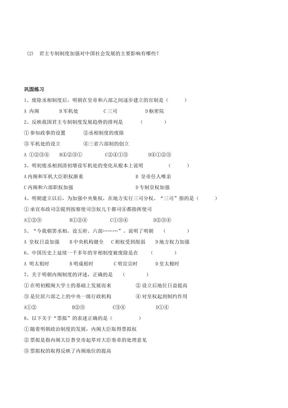 陕西省渭南市澄城县2012-2013学年高二历史 第4课明清君主专制的加强导学案_第3页