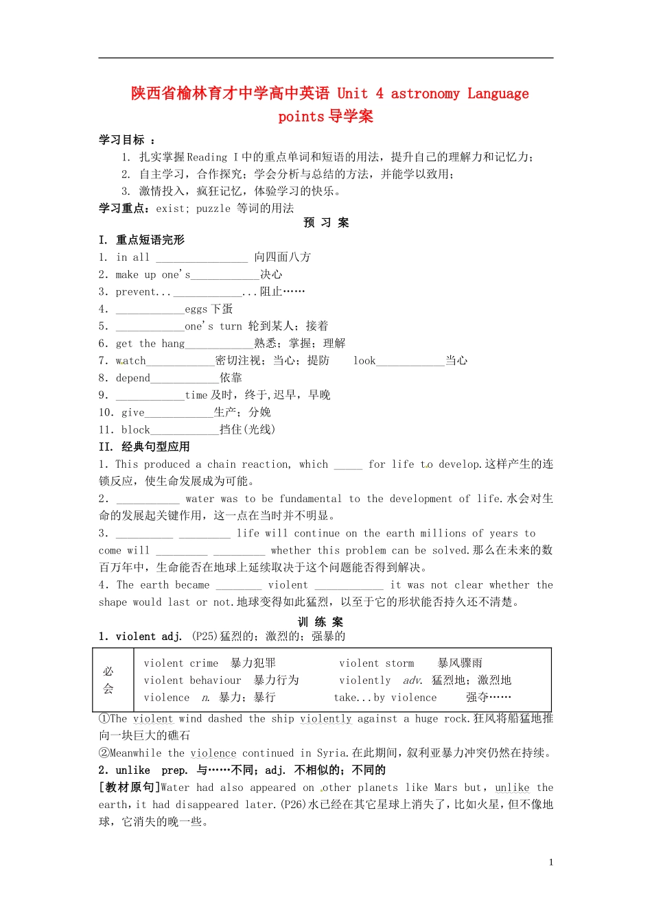陕西省榆林育才中学高中英语 Unit 4 astronomy Language points导学案_第1页