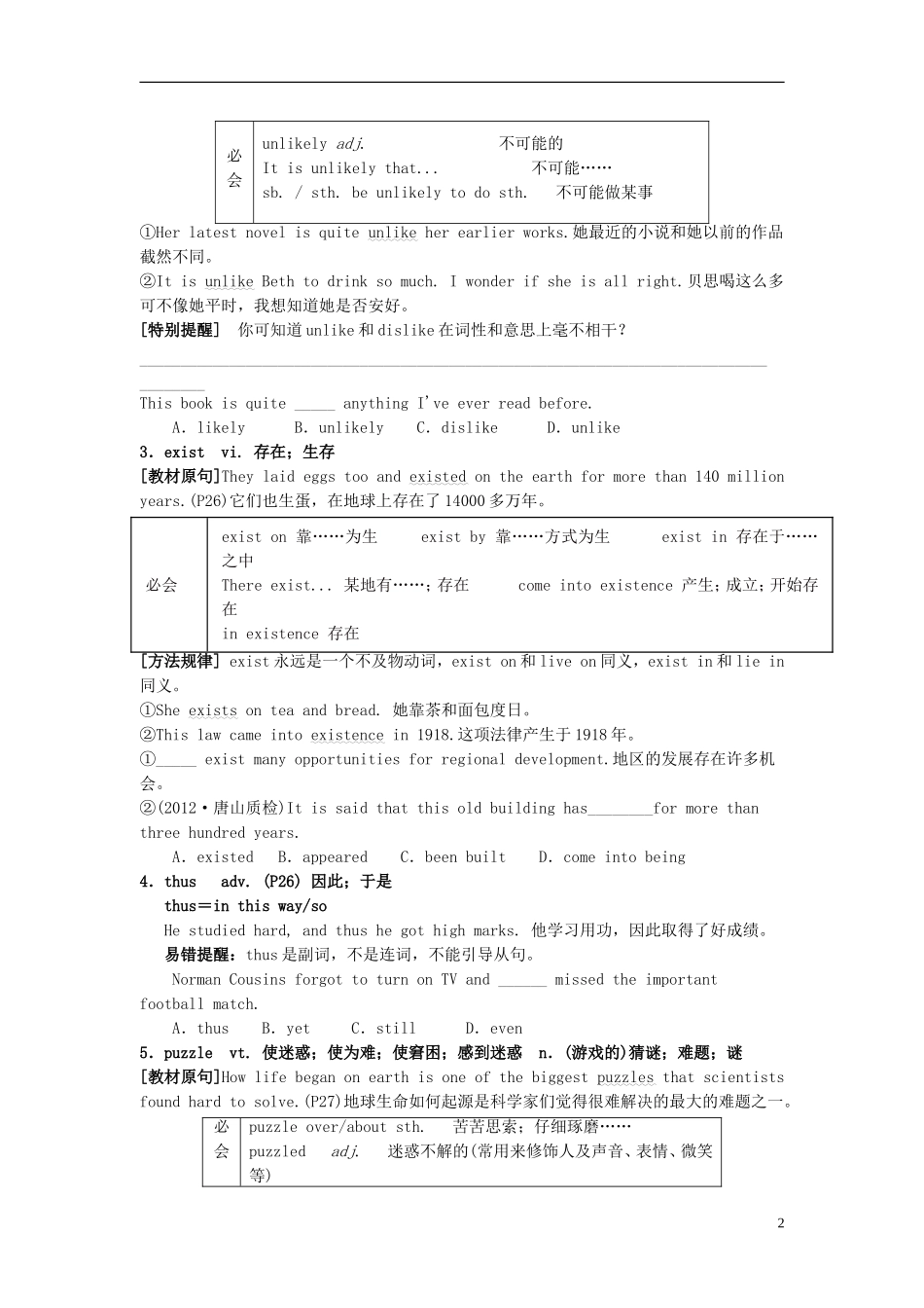 陕西省榆林育才中学高中英语 Unit 4 astronomy Language points导学案_第2页