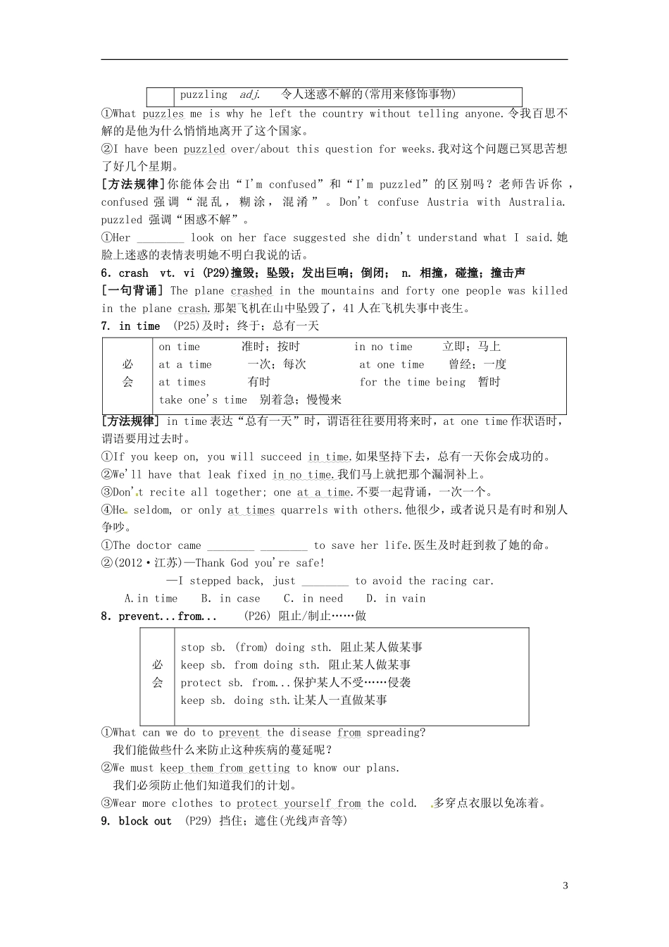 陕西省榆林育才中学高中英语 Unit 4 astronomy Language points导学案_第3页