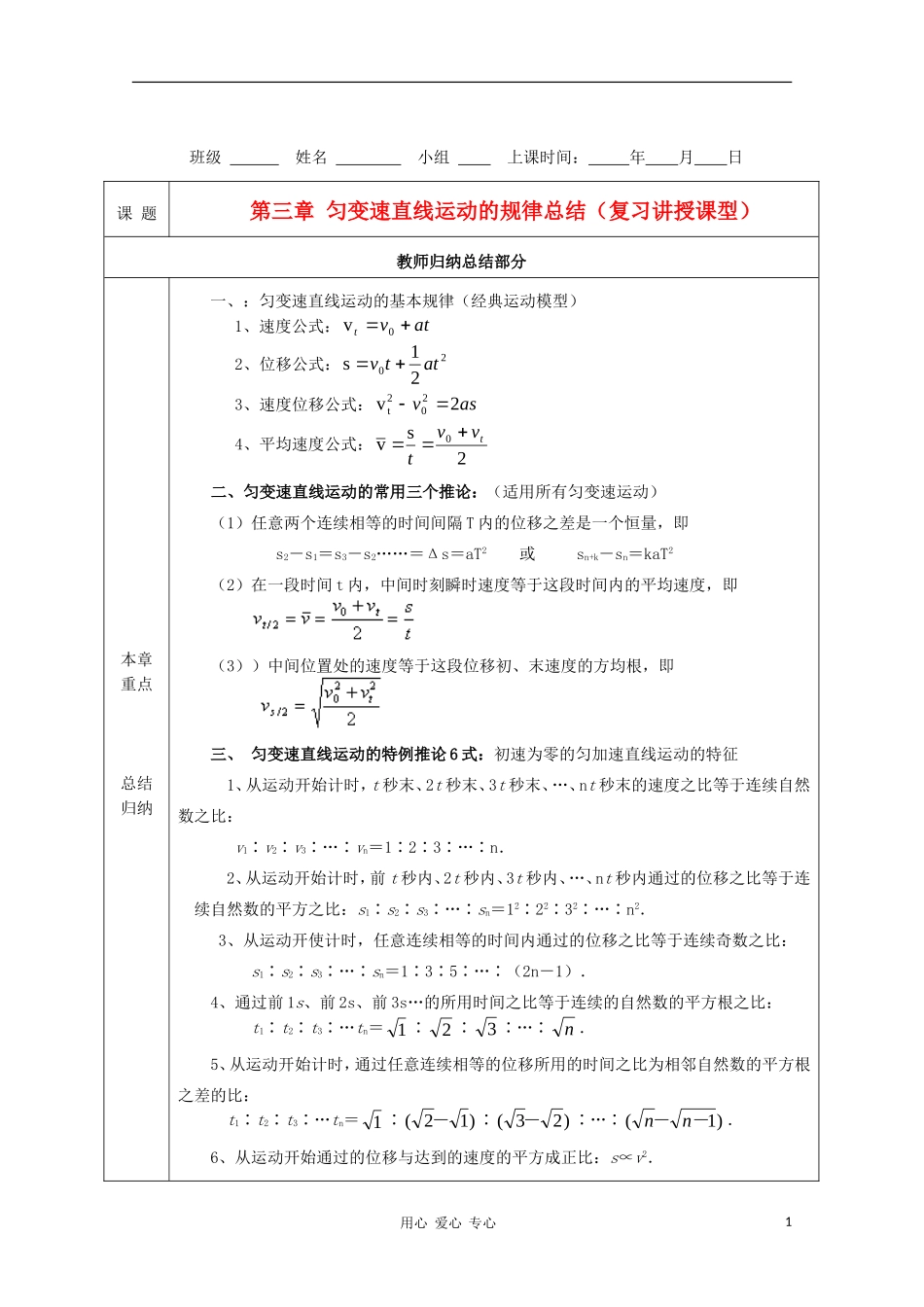 陕西省兴平市秦岭中学高中物理《第三章 匀变速直线运动的规律总结》学案_第1页