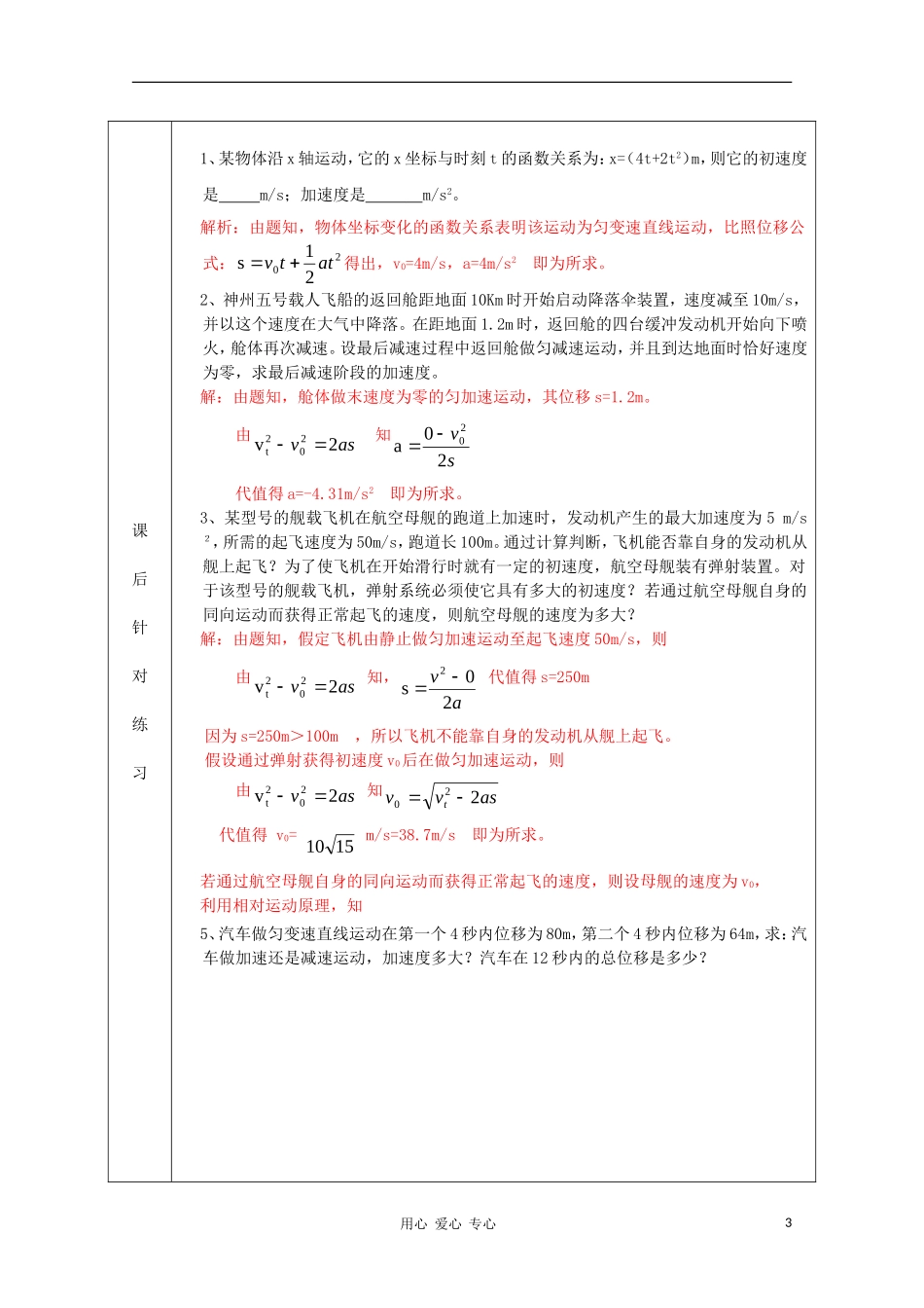 陕西省兴平市秦岭中学高中物理《第三章 匀变速直线运动的规律总结》学案_第3页