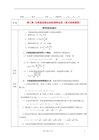 陕西省兴平市秦岭中学高中物理《第三章 匀变速直线运动的规律总结》学案