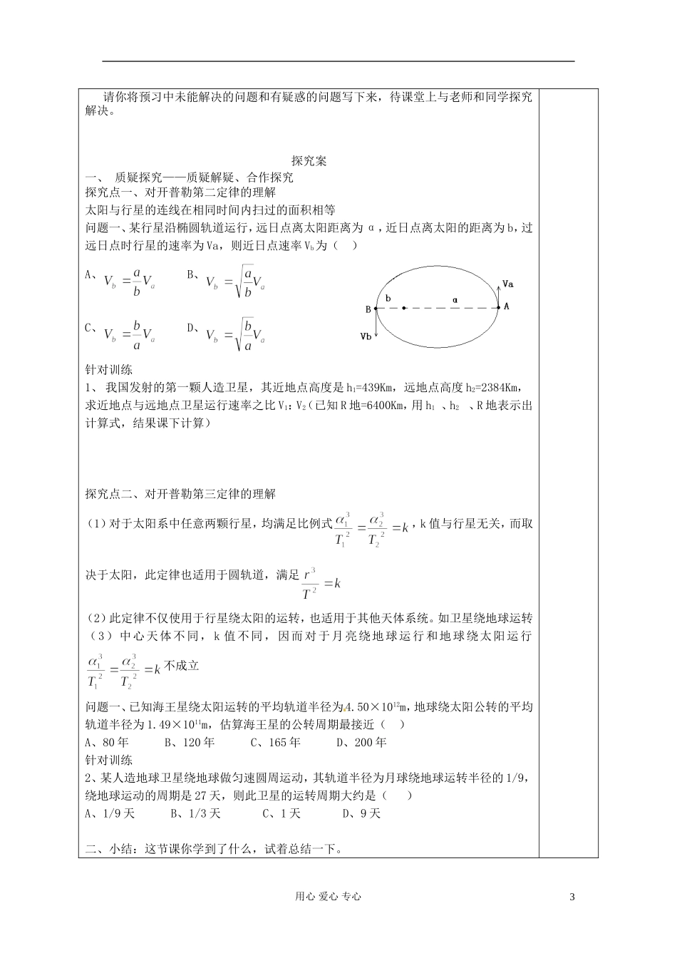 陕西省延长县中学高中物理《51 从托勒密到开普勒》导学案 沪科版必修2 _第3页