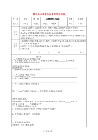陕西省延长县中学高中物理《51 从托勒密到开普勒》导学案 沪科版必修2 