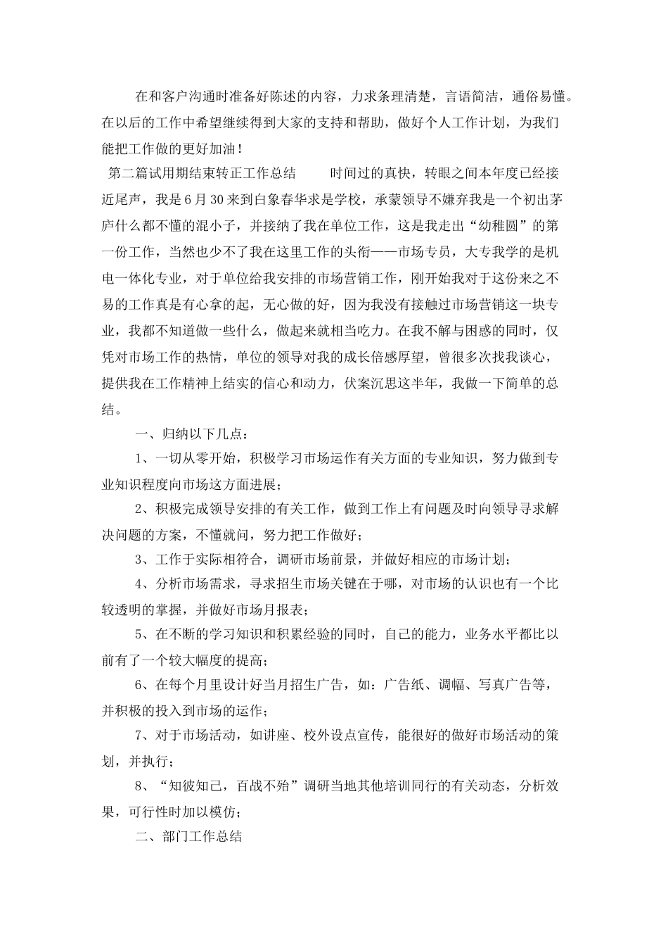 试用期结束转正工作总结范文_第2页