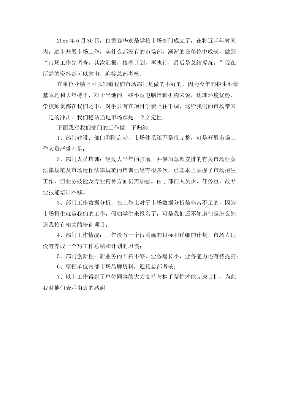 试用期结束转正工作总结范文_第3页