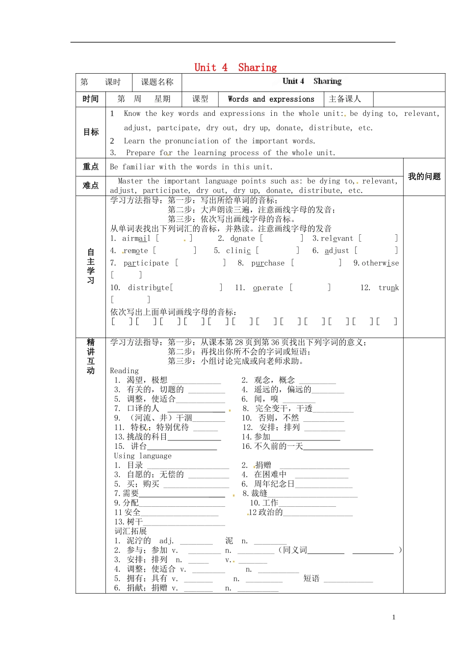 陕西省西安交大阳光中学高中英语 Unit 4 Sharing Words and expressions导学案（学生版）新人教版选修7_第1页