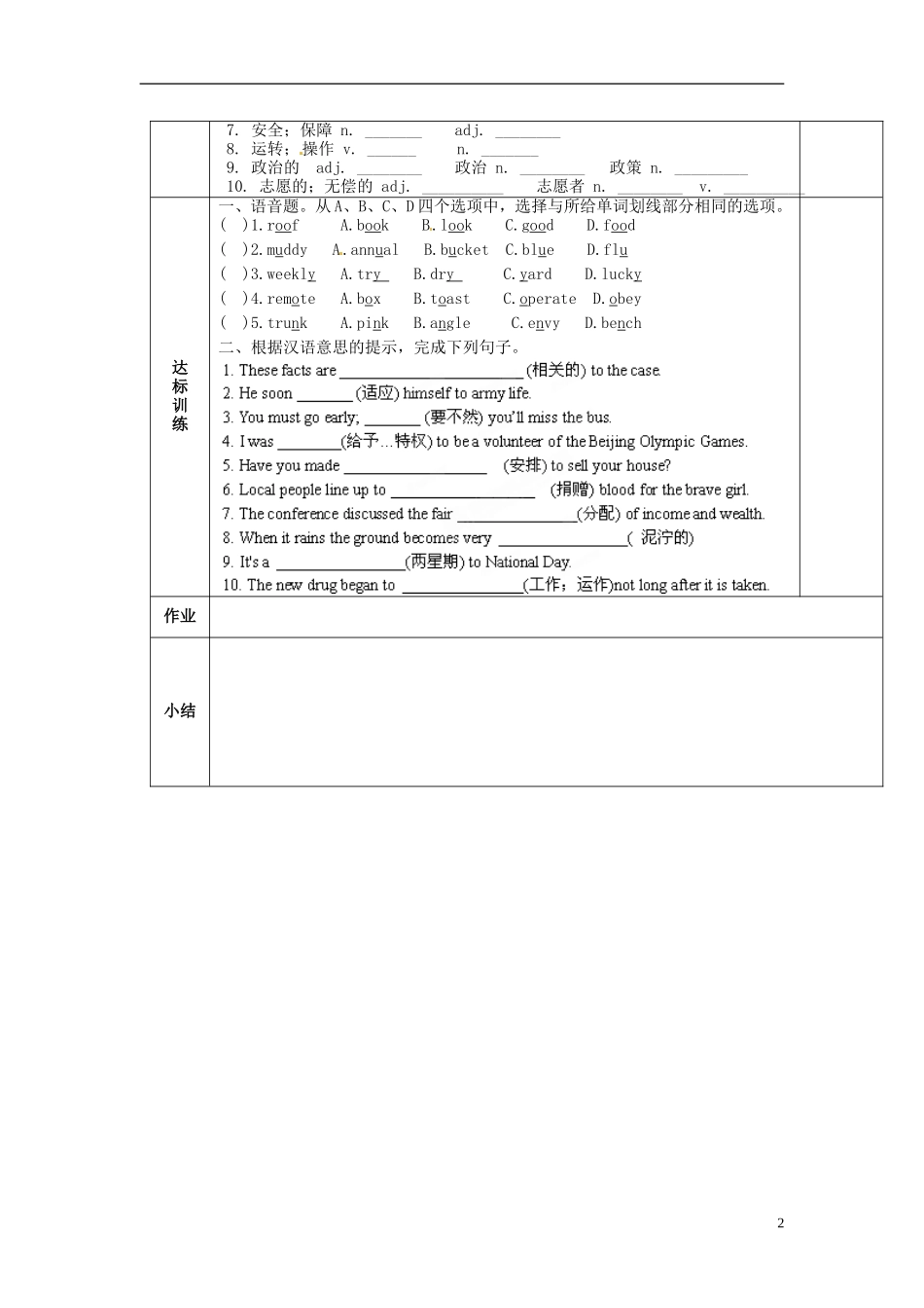 陕西省西安交大阳光中学高中英语 Unit 4 Sharing Words and expressions导学案（学生版）新人教版选修7_第2页