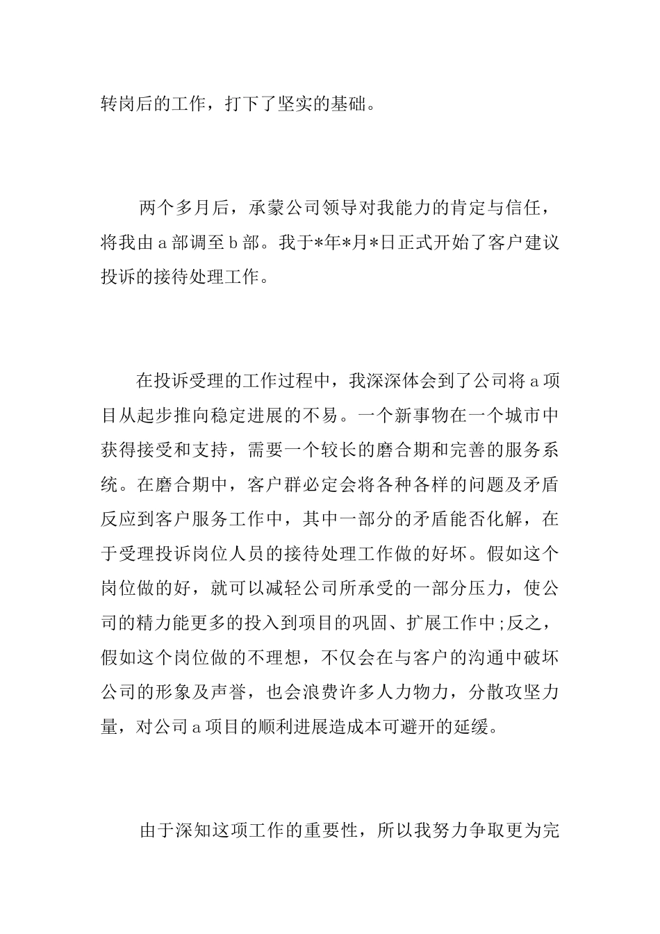 试用期转正个人工作总结三篇_第2页