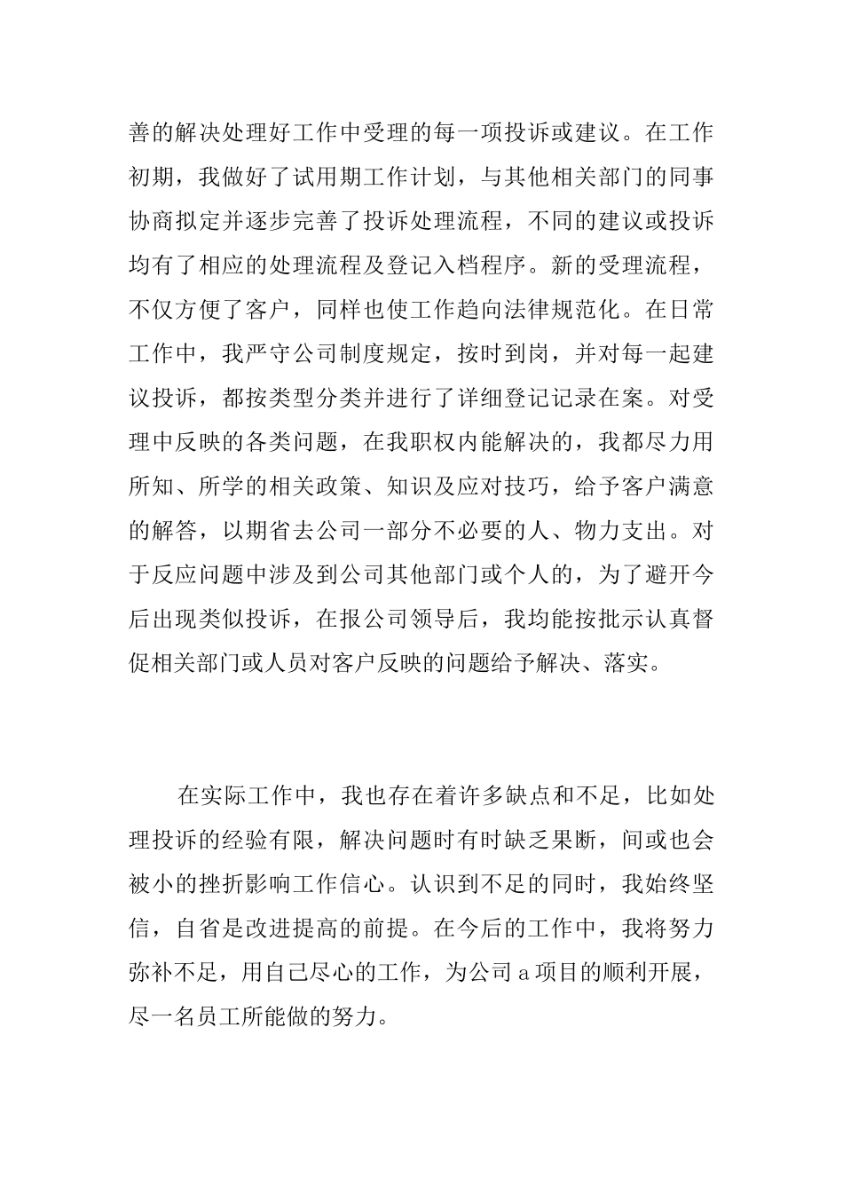 试用期转正个人工作总结三篇_第3页