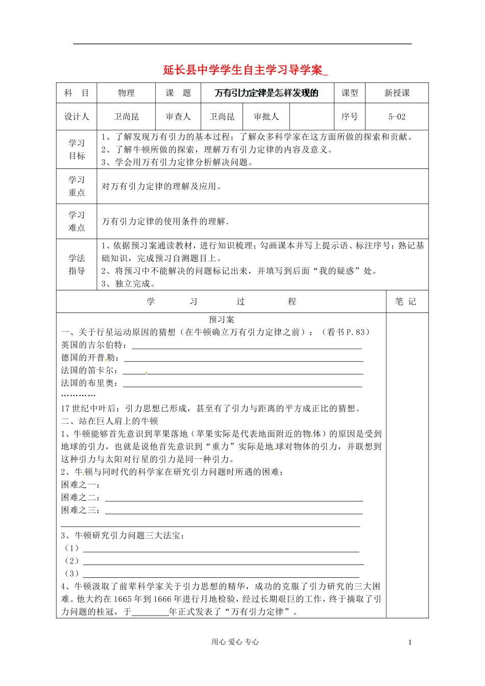 陕西省延长县中学高中物理《52 万有引力定律是怎样发现的》导学案 沪科版必修2 _第1页