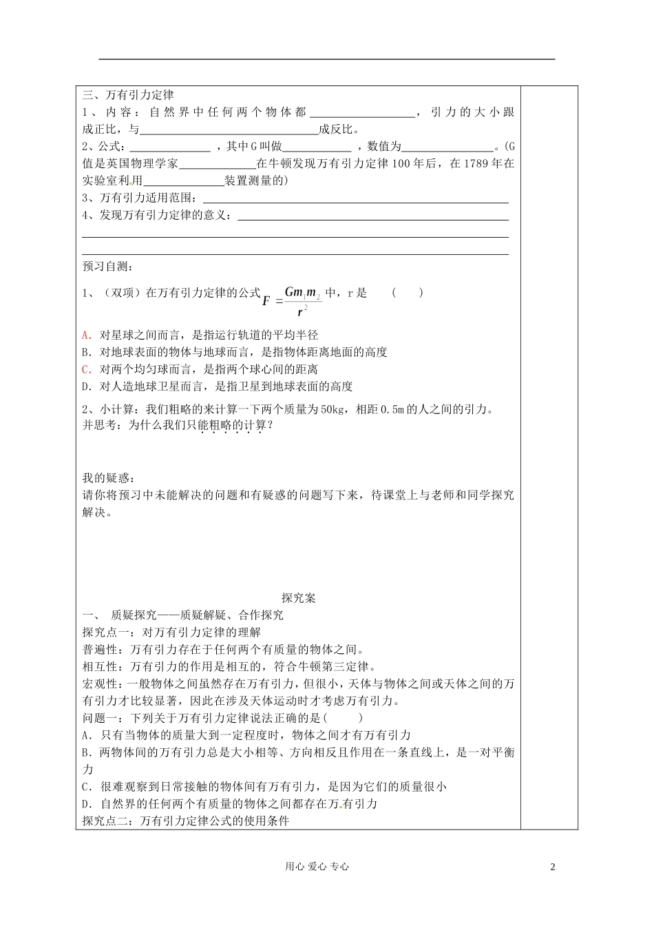 陕西省延长县中学高中物理《52 万有引力定律是怎样发现的》导学案 沪科版必修2 _第2页
