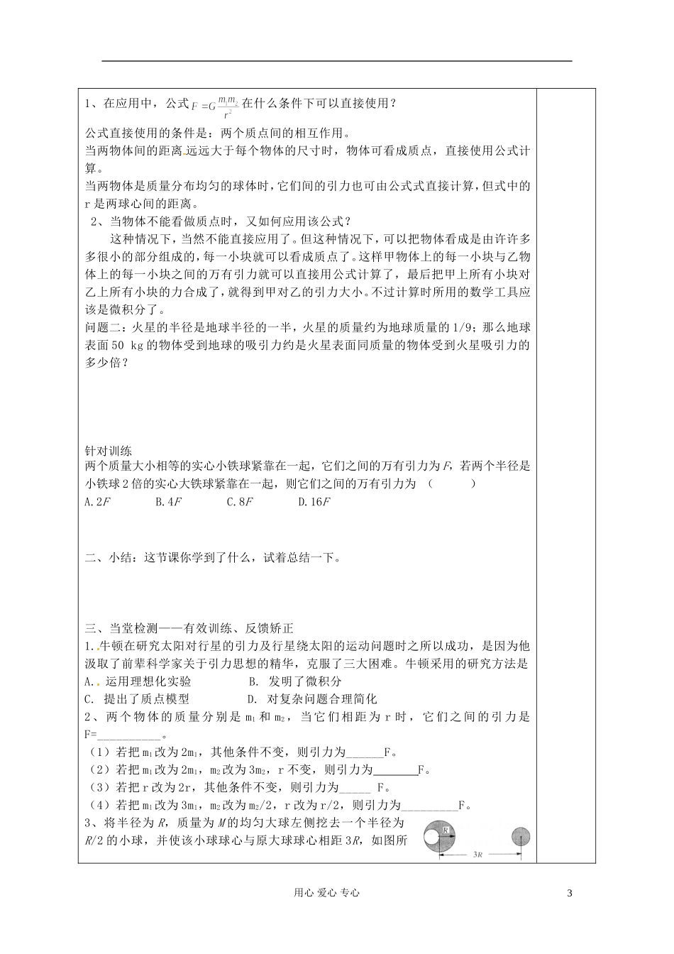 陕西省延长县中学高中物理《52 万有引力定律是怎样发现的》导学案 沪科版必修2 _第3页