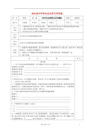 陕西省延长县中学高中物理《52 万有引力定律是怎样发现的》导学案 沪科版必修2 