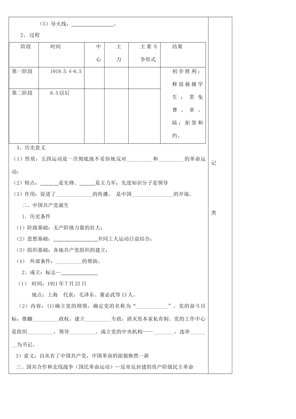 陕西省渭南市澄城县2012-2013学年高二历史 第14课 新民主主义革命的崛起教学案_第2页