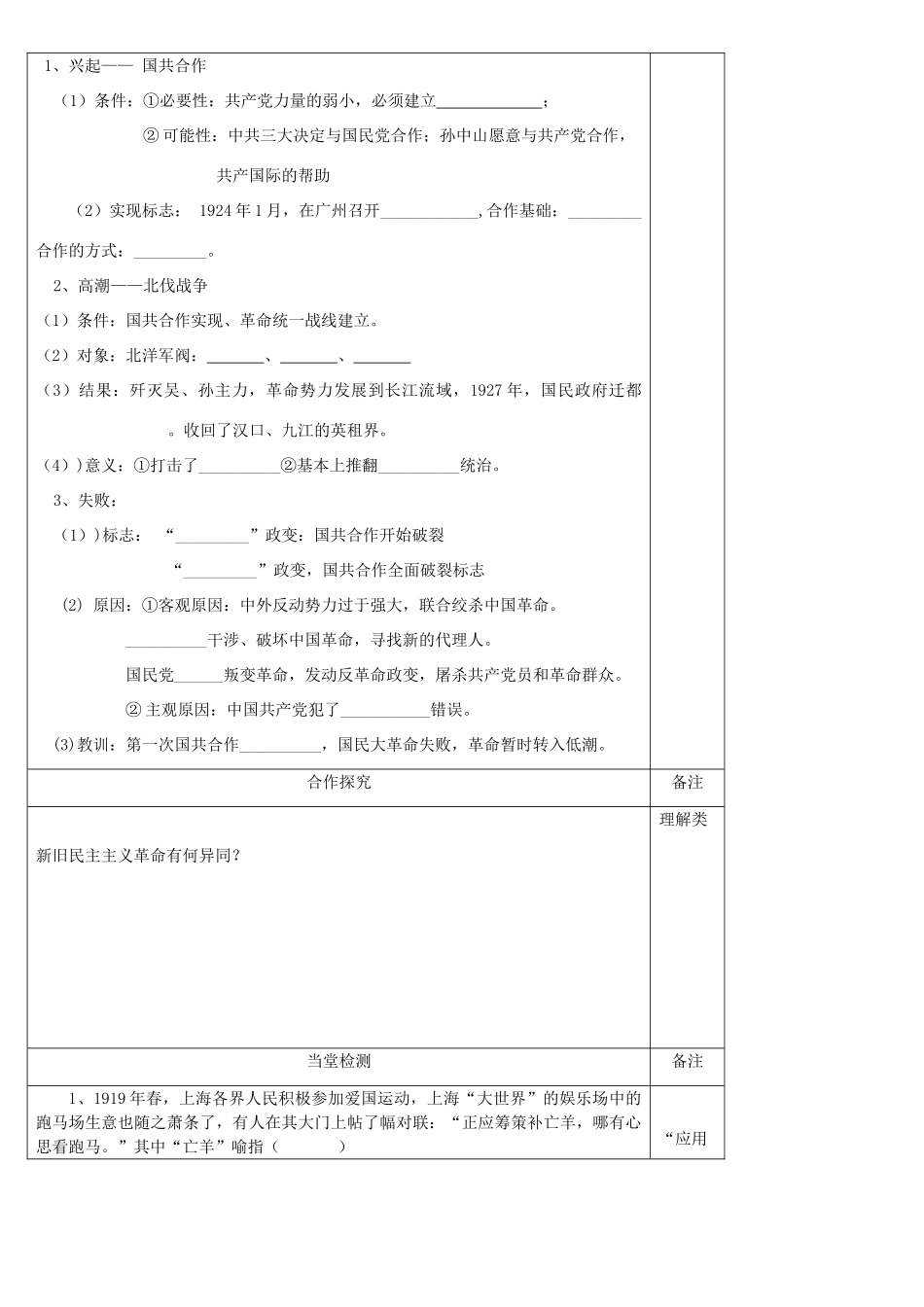 陕西省渭南市澄城县2012-2013学年高二历史 第14课 新民主主义革命的崛起教学案_第3页
