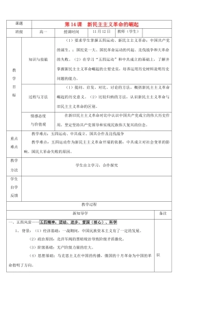 陕西省渭南市澄城县2012-2013学年高二历史 第14课 新民主主义革命的崛起教学案