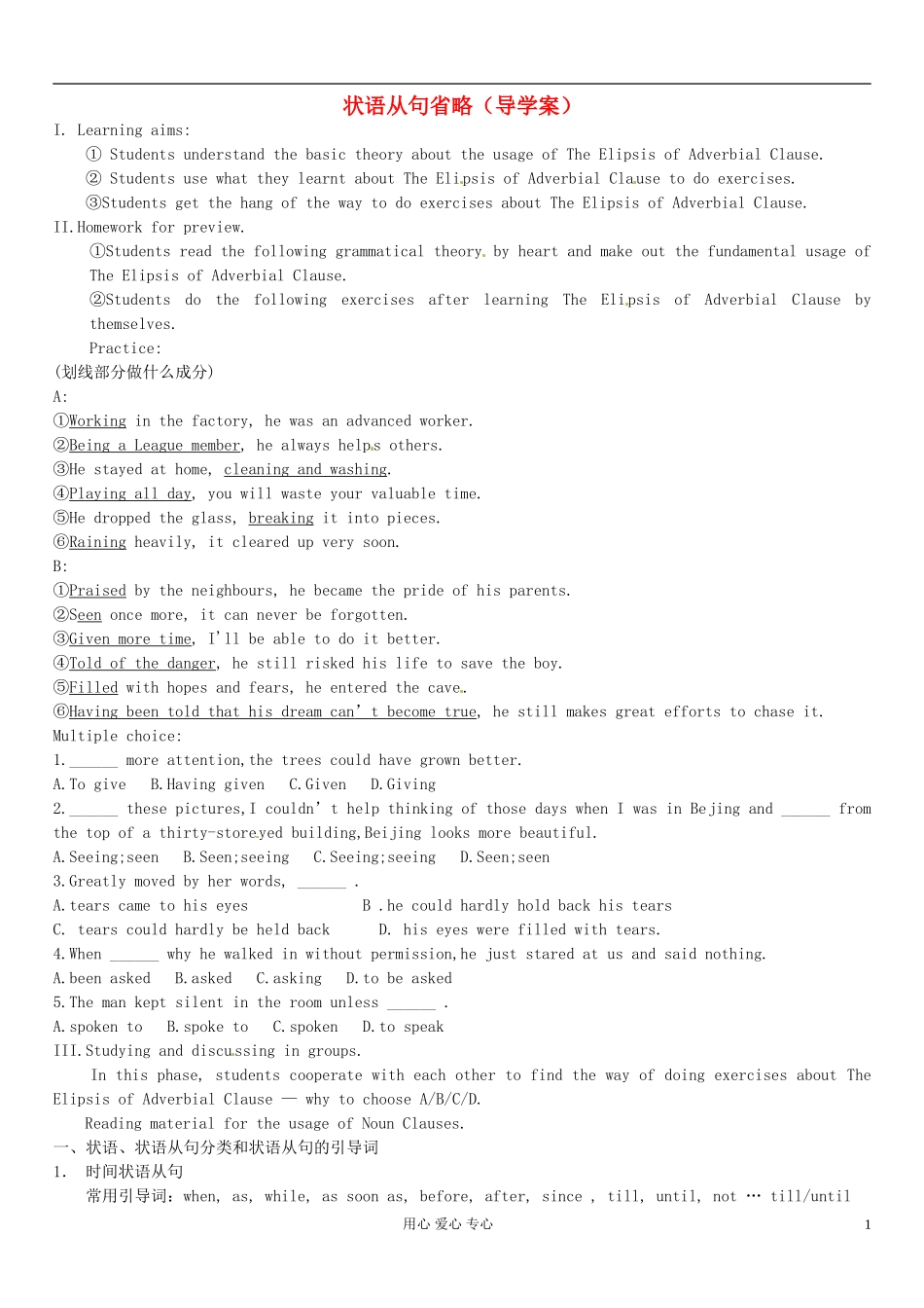 陕西省兴平市秦岭中学高中英语《状语从句省略》学案_第1页