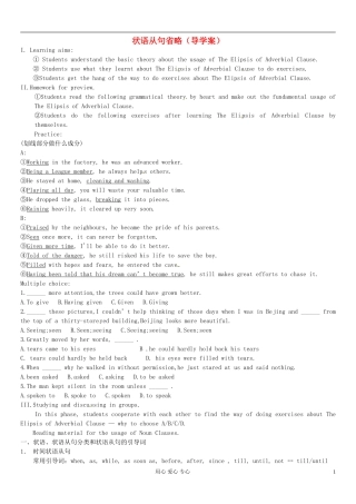 陕西省兴平市秦岭中学高中英语《状语从句省略》学案