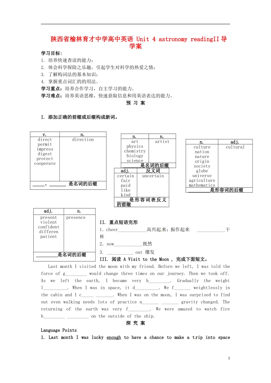 陕西省榆林育才中学高中英语 Unit 4 astronomy readingII导学案_第1页