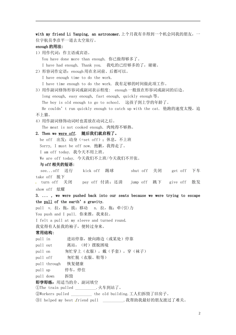 陕西省榆林育才中学高中英语 Unit 4 astronomy readingII导学案_第2页