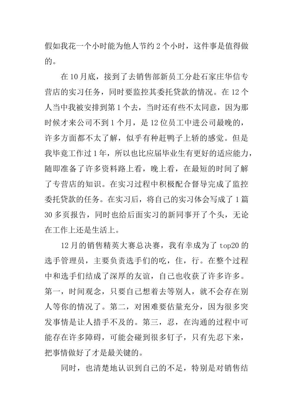 试用期自我鉴定表内容_第2页