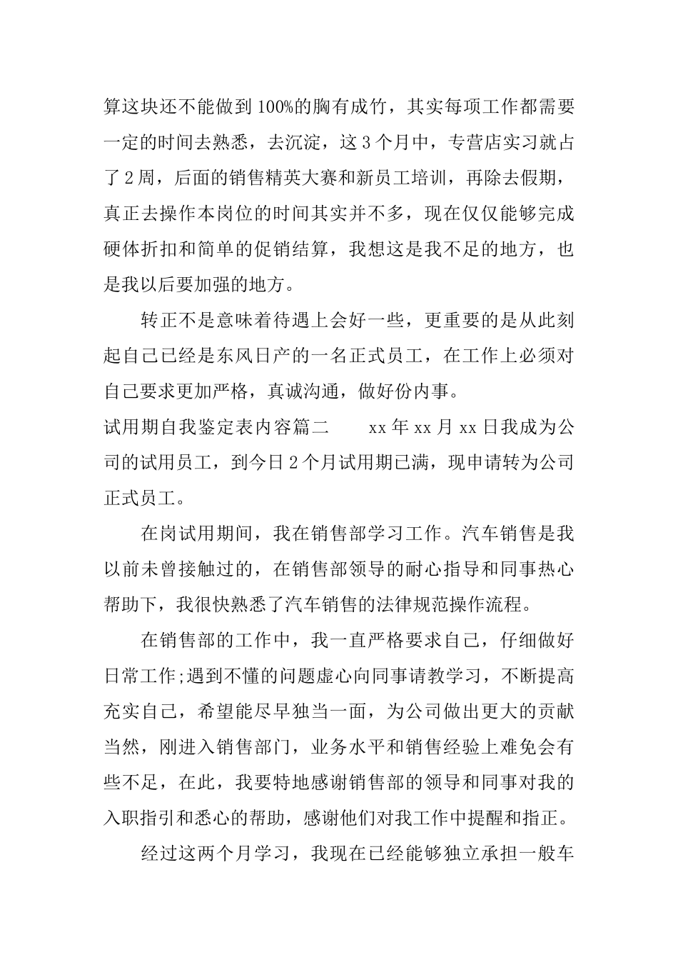 试用期自我鉴定表内容_第3页