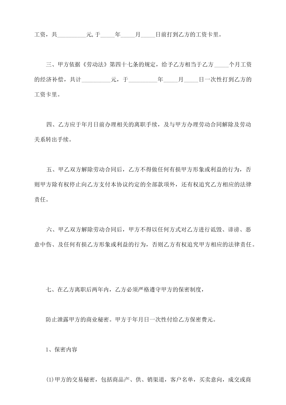 试用期解除劳动合同协议书范本_第3页