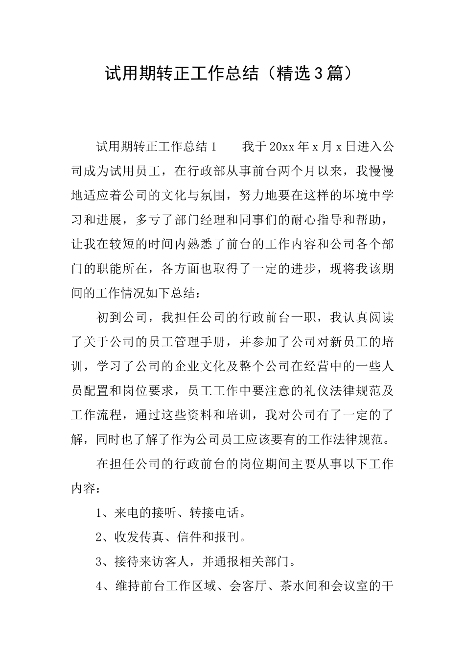 试用期转正工作总结(精选3篇)_第1页
