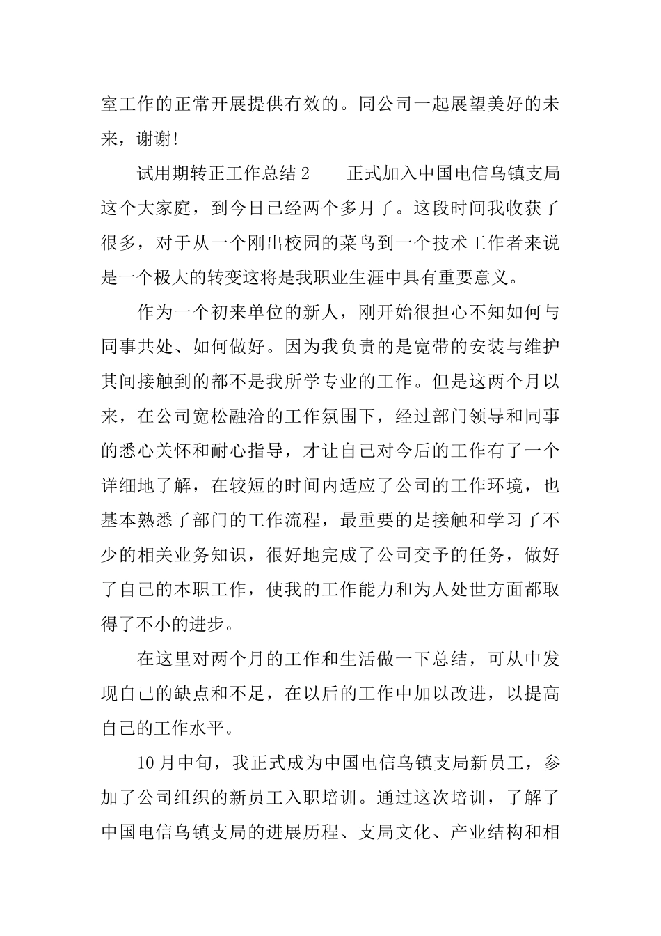 试用期转正工作总结(精选3篇)_第3页