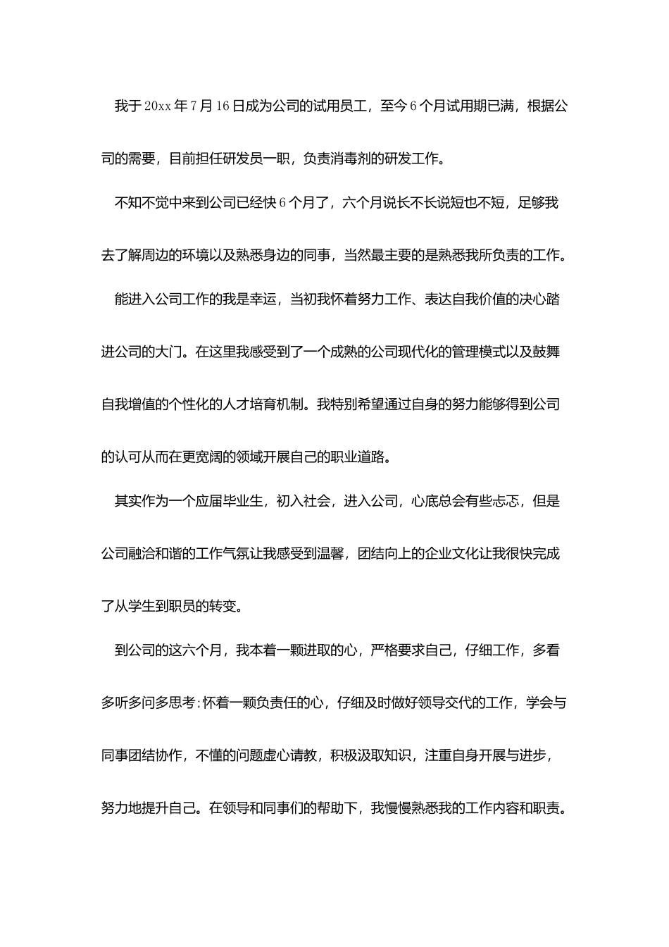 试用期转正个人工作总结报告_第3页