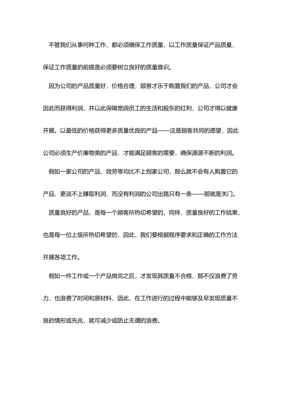 试用期转正个人总结模板400字_第2页