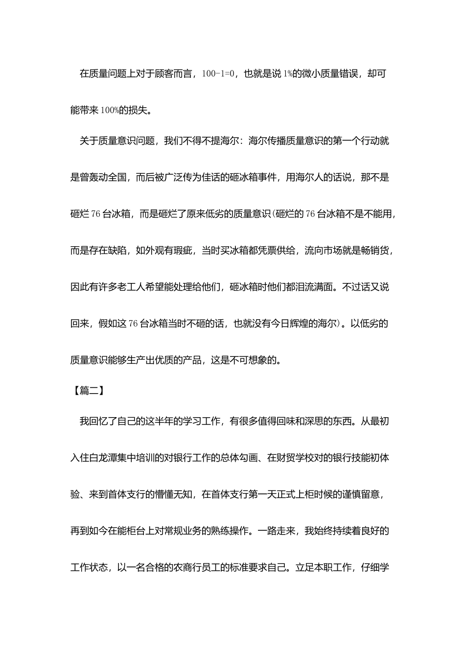 试用期转正个人总结模板400字_第3页