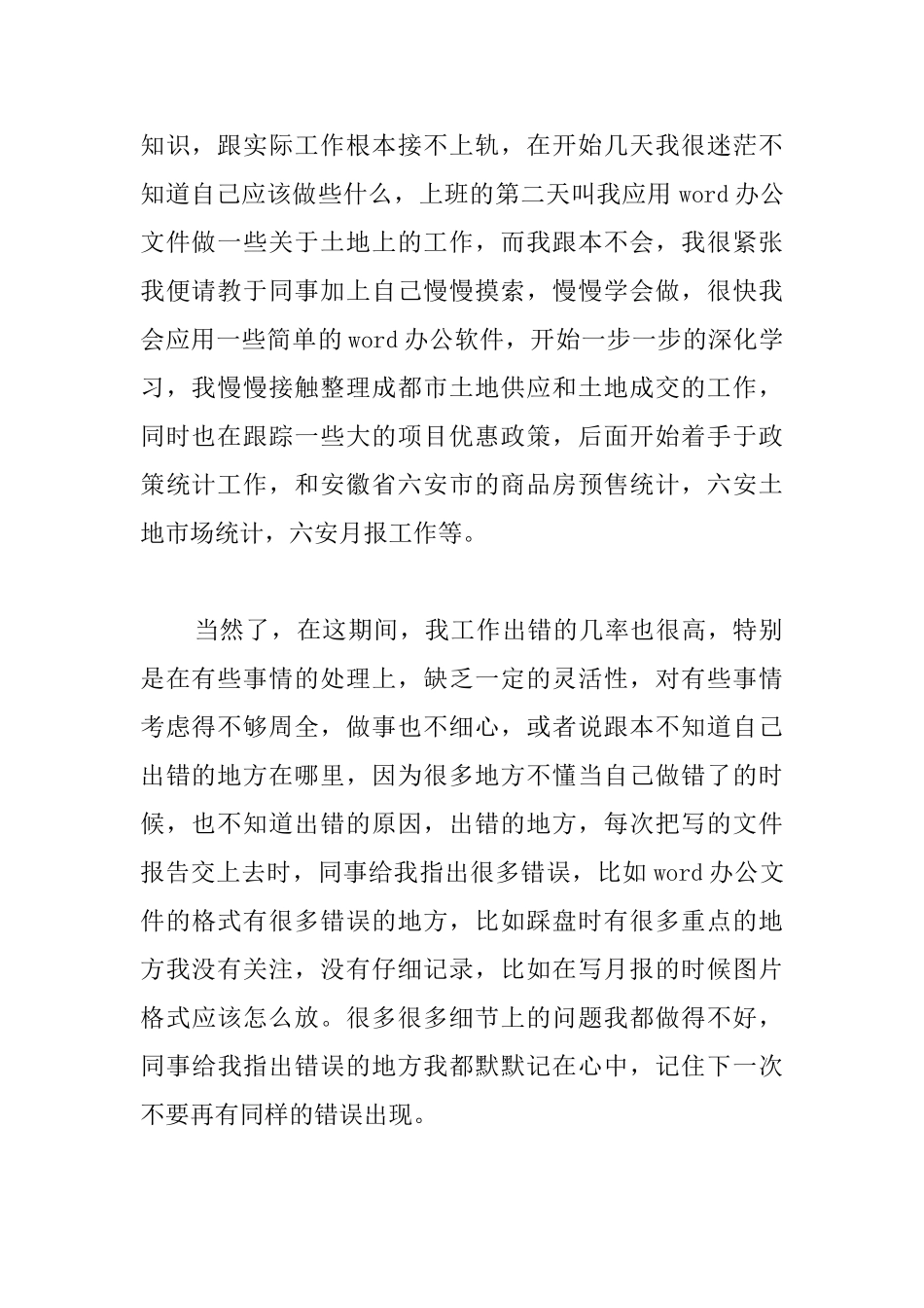 试用期转正优秀的工作总结与计划_第2页