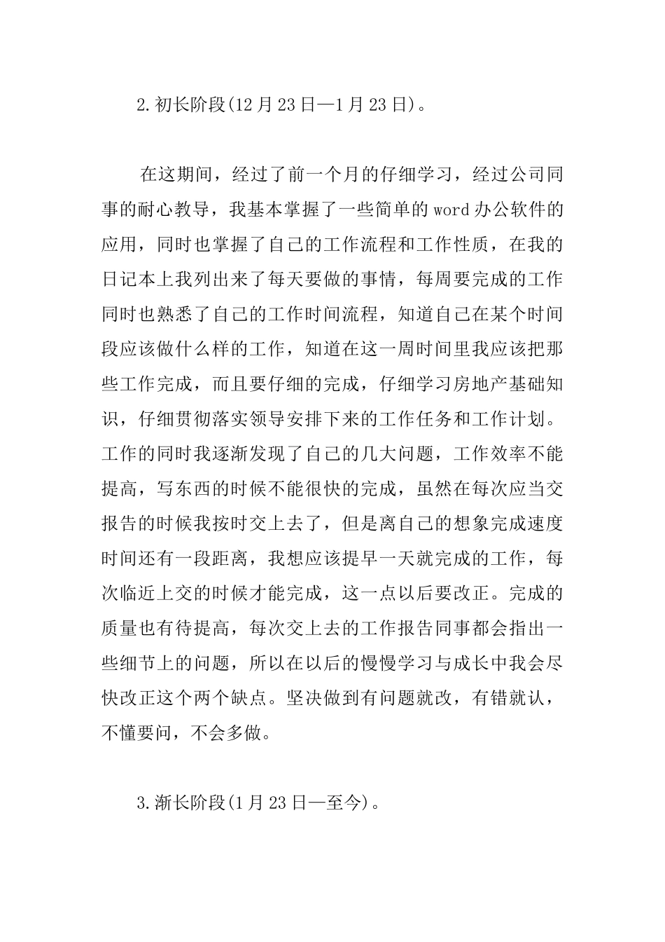试用期转正优秀的工作总结与计划_第3页