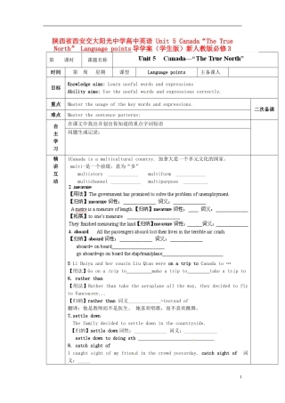 陕西省西安交大阳光中学高中英语 Unit 5 Canada“The True North” Language points导学案（学生版）新人教版必修3