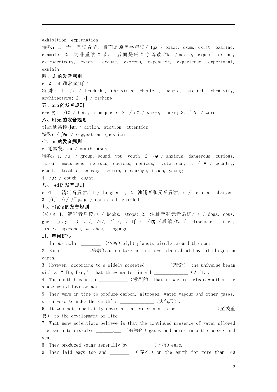 陕西省榆林育才中学高中英语 Unit 4 astronomy vocabulary导学案_第2页